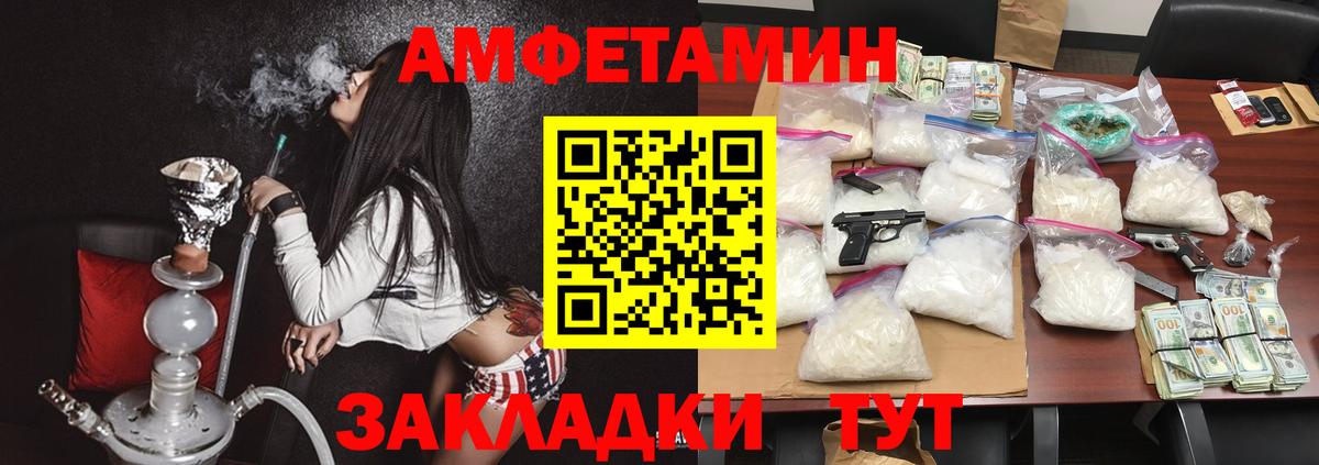 Amphetamine Розовый Моздок