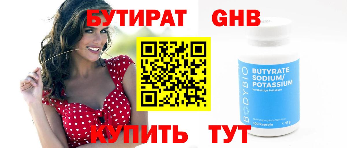 БУТИРАТ бутик Моздок