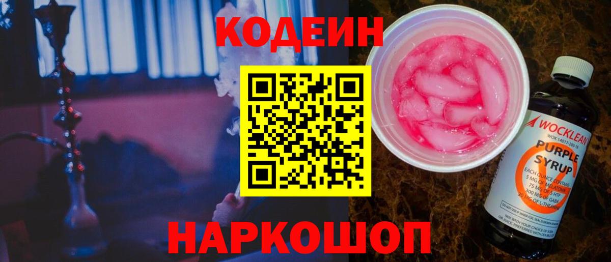 Codein напиток Lean (лин)  Вход с VPN  Моздок  Codein напиток Lean (лин) 