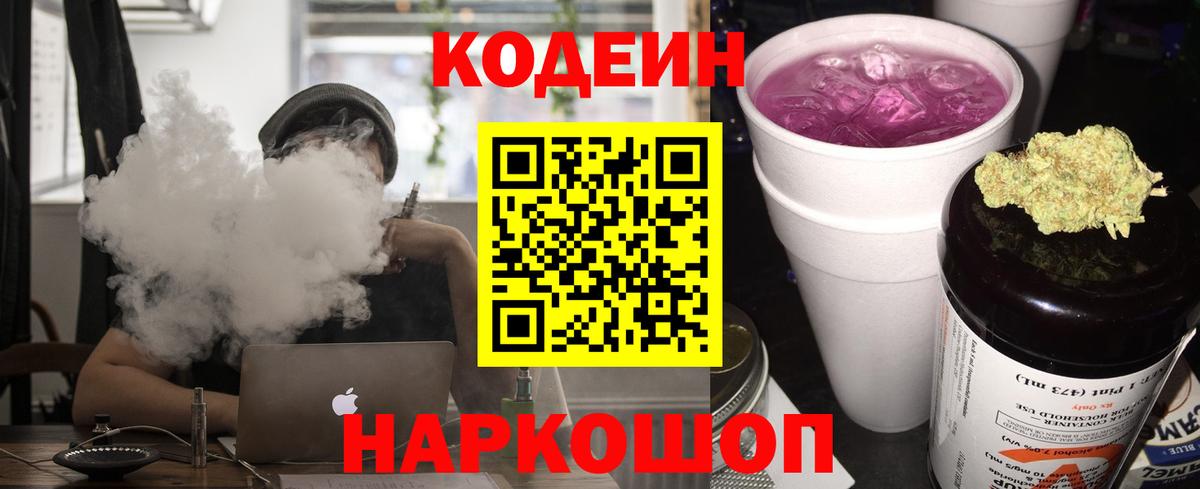 Кодеиновый сироп Lean Purple Drank Моздок