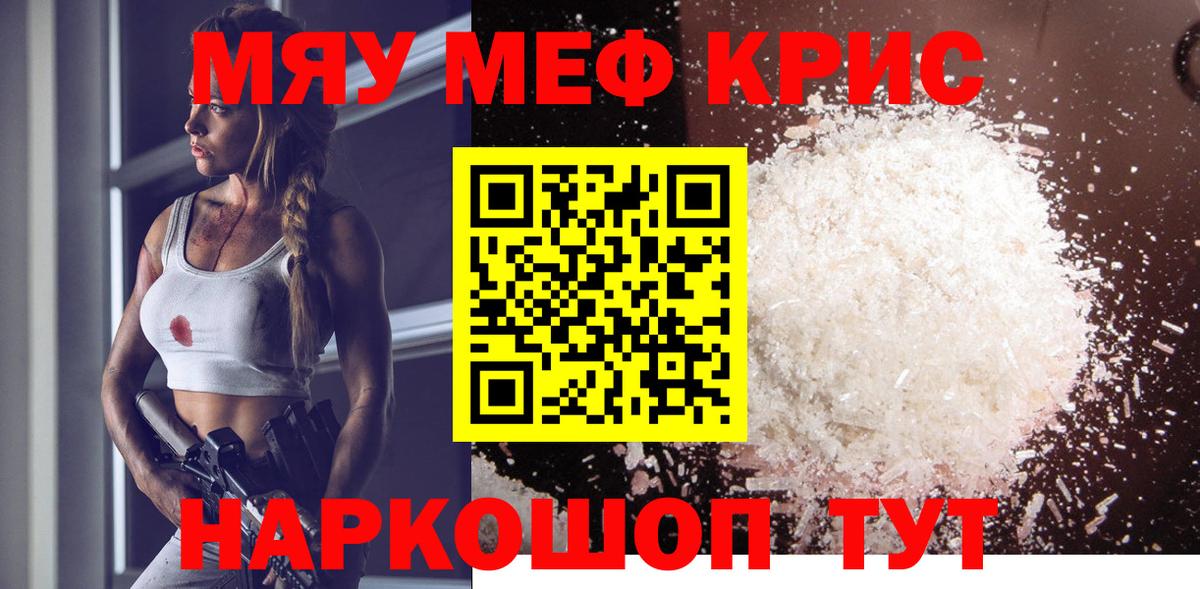 Меф мяу мяу  Моздок