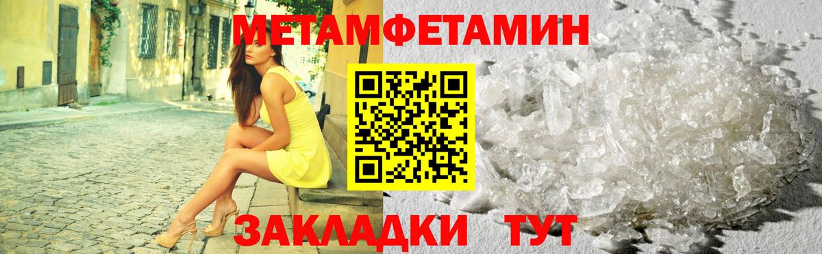 Первитин Methamphetamine  Вход с VPN  Моздок 