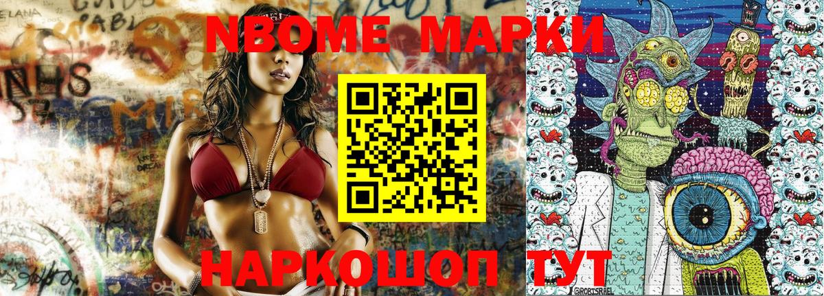 Марки NBOMe 1500мкг Моздок