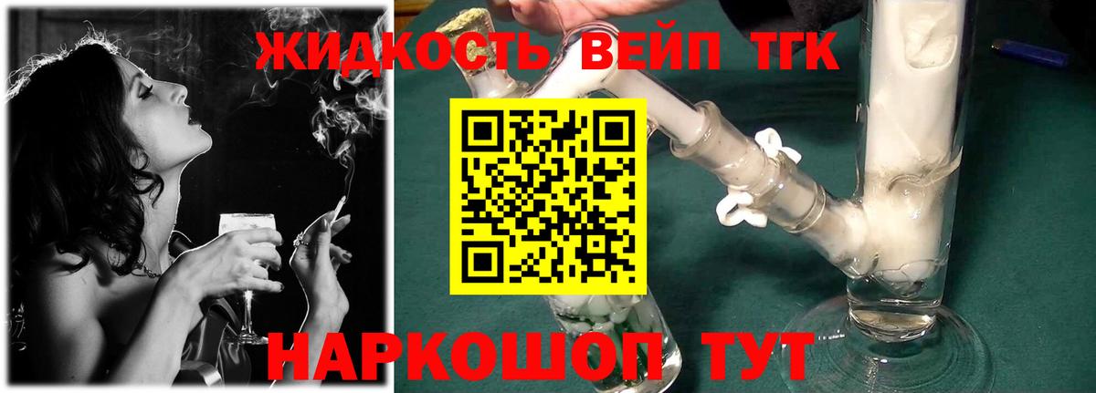 ТГК вейп Моздок